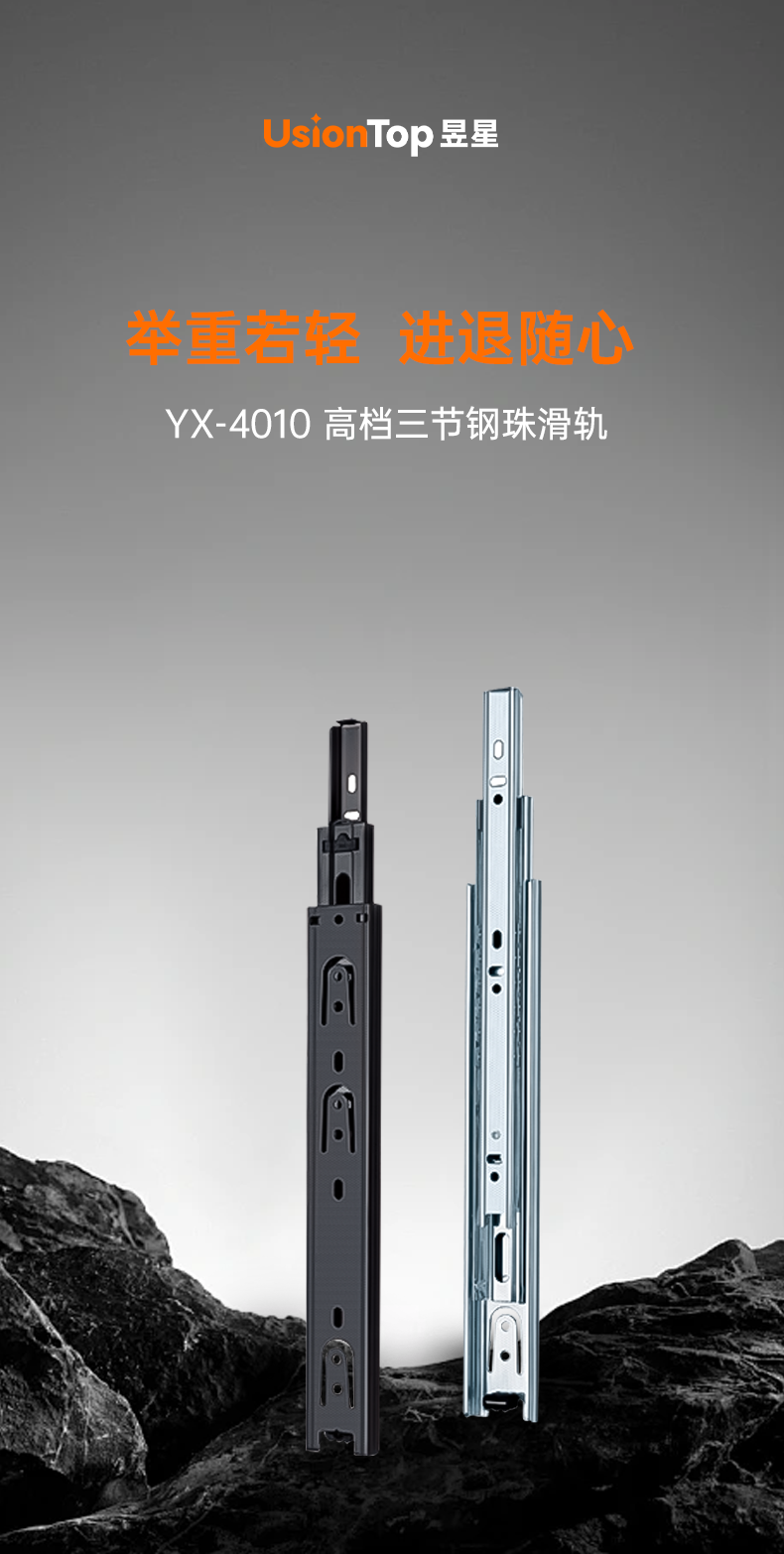 YX-4010-高档三节钢珠滑轨_01.png