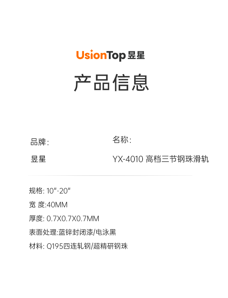 YX-4010-高档三节钢珠滑轨_05.png