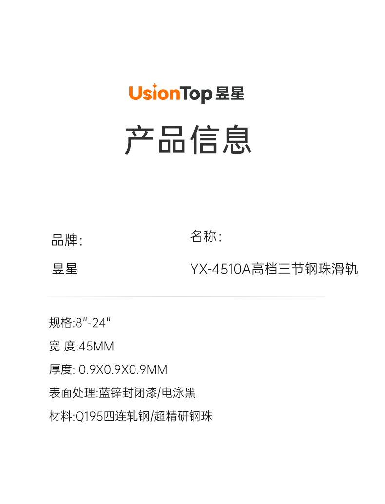 YX-4510A-高档三节钢珠滑轨_05.png