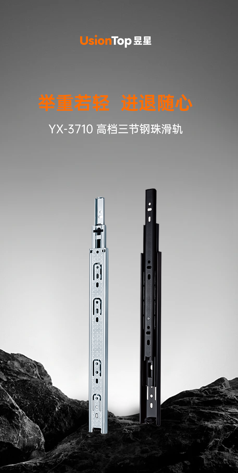 YX-3710-高档三节钢珠滑轨_01.png