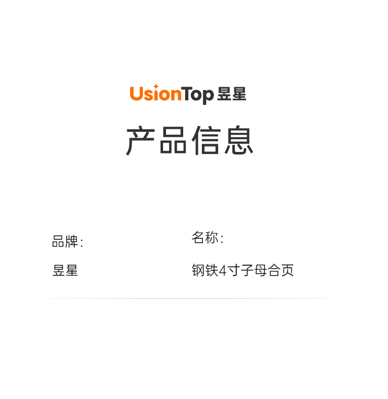 钢铁4寸子母合页_05.png